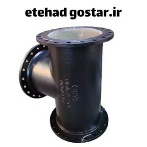 قیمت سه راه چدنی فلنجدار چقدر است؟ اتحاد گستر