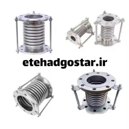 لرزه‌گیر آکاردئونی جوشی قطعه‌ای فلزی برای جذب لرزش، جبران انبساط حرارتی و جابه‌جایی در سیستم‌های لوله‌کشی استفاده می‌شود