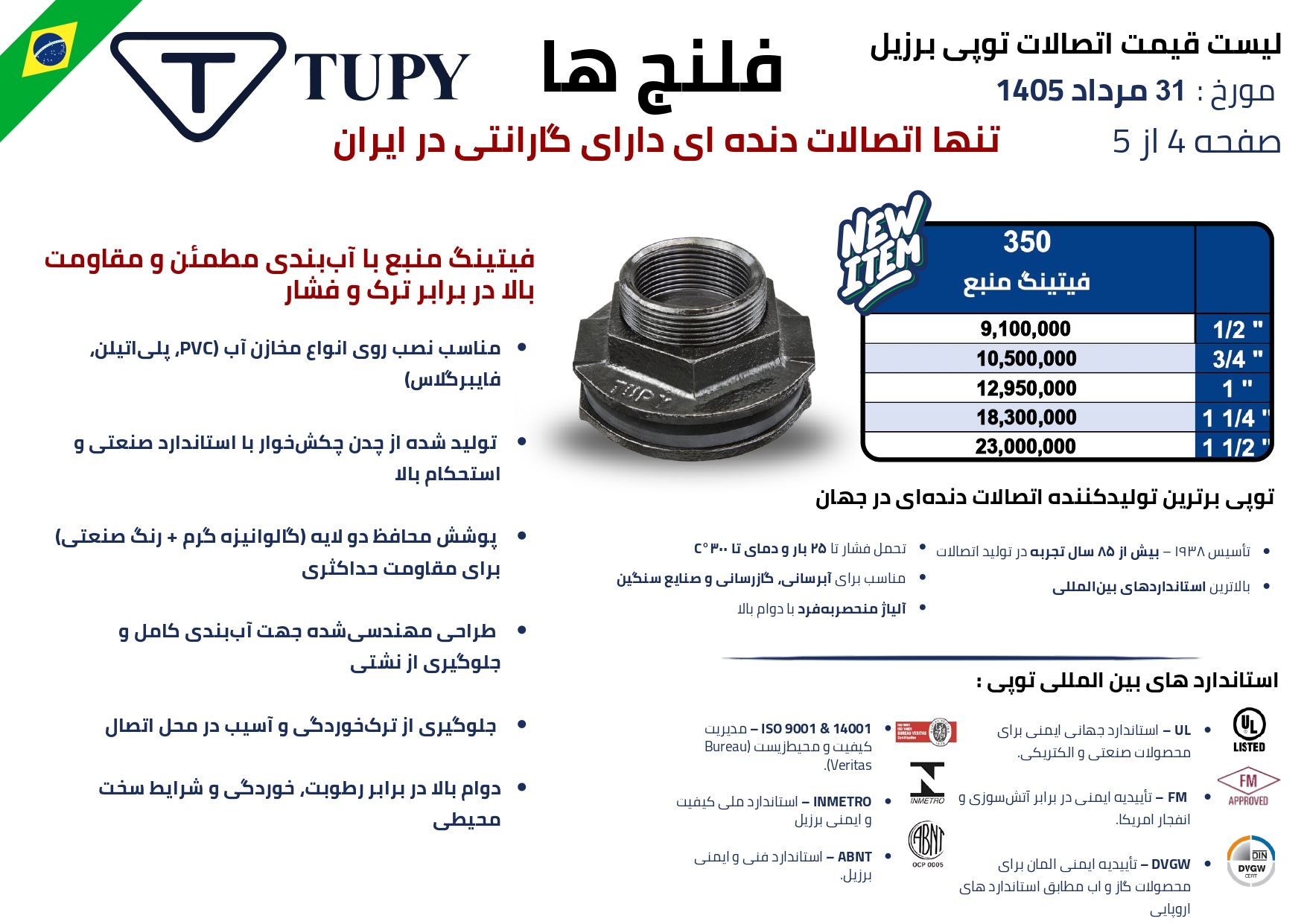 اتصالات گالوانیزه توپی برزیل pages to jpg 0004